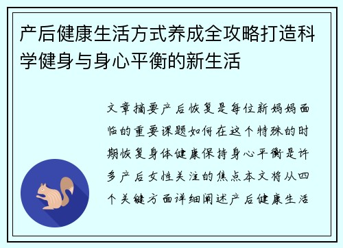产后健康生活方式养成全攻略打造科学健身与身心平衡的新生活